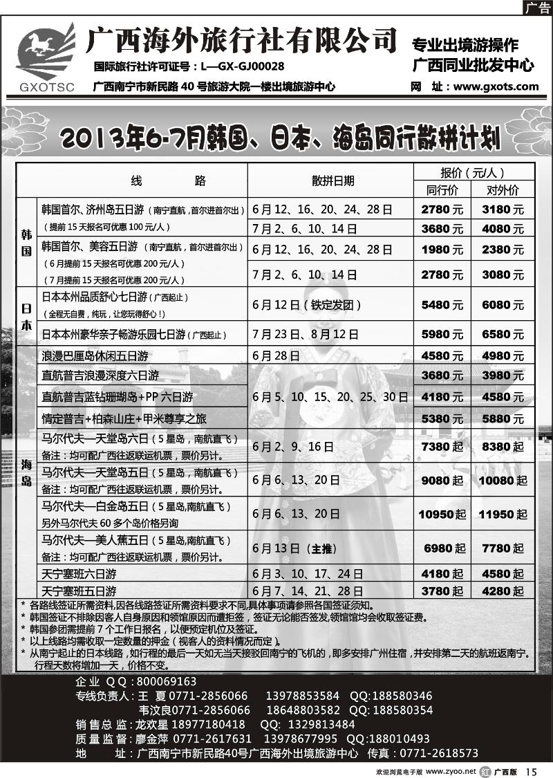 r15日韩海岛同行计划