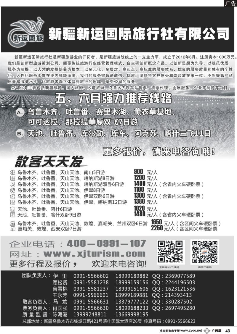 b43新疆新运国际旅行社有限公司