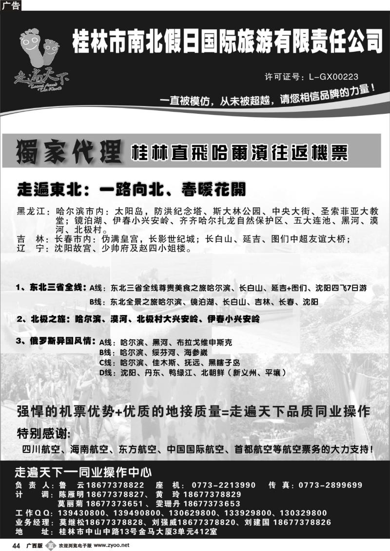 b44桂林南北假日国旅——走遍天下同业操作中心