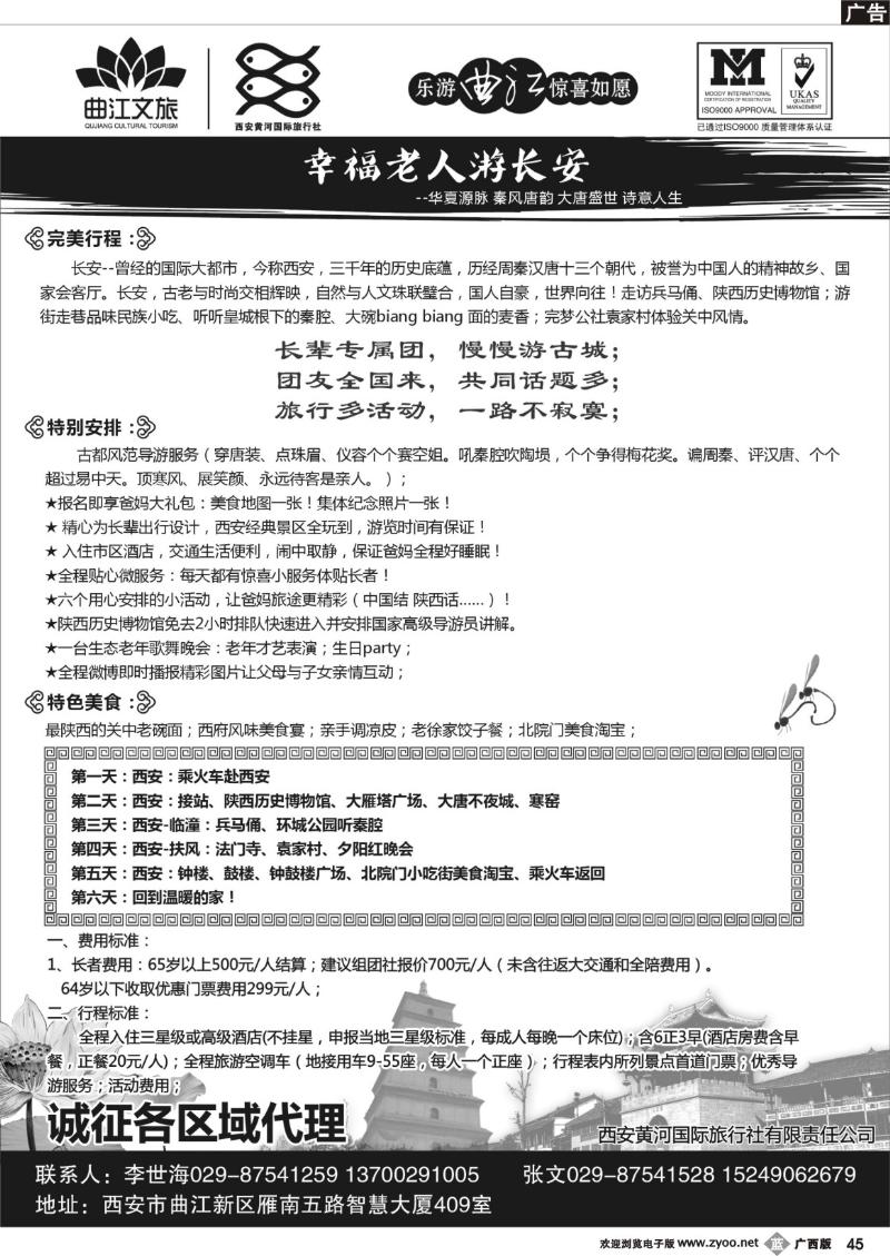 b45乐游曲江惊喜如愿—西安黄河国旅