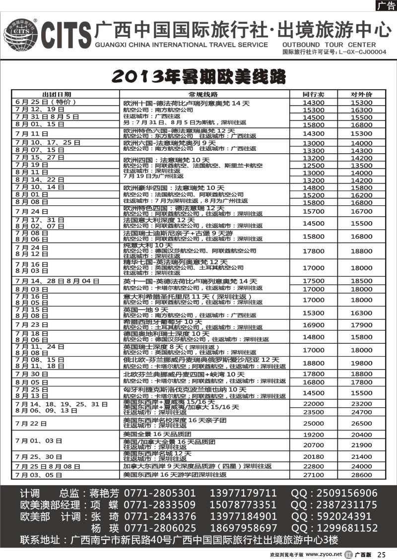 r25广西中国国际旅行社出境旅游中心—2013年暑期欧美经典线路