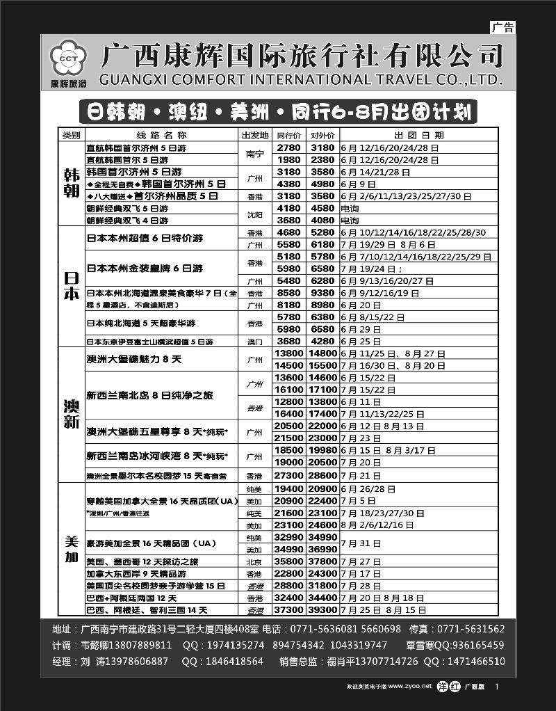 单彩洋红r01康辉国旅出境旅游中心—日韩朝·澳纽·美洲6-8月同行出团计划
