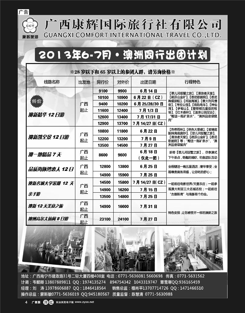 单彩洋红r04康辉国旅出境旅游中心—2013年6-7月澳洲同行计划