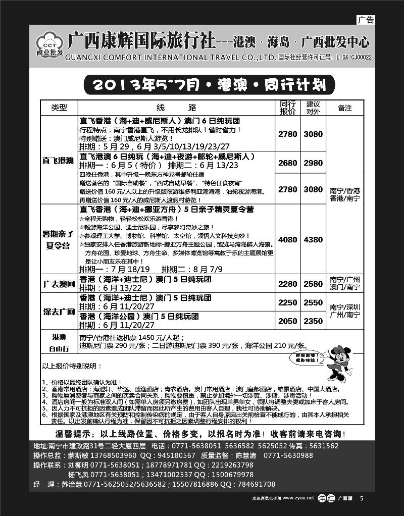 单彩洋红r05康辉国旅出境旅游中心—2013年5-7月港澳同行计划