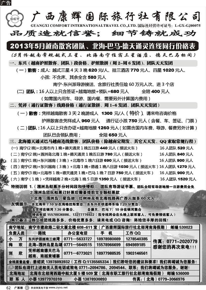 r62北部湾南海假期