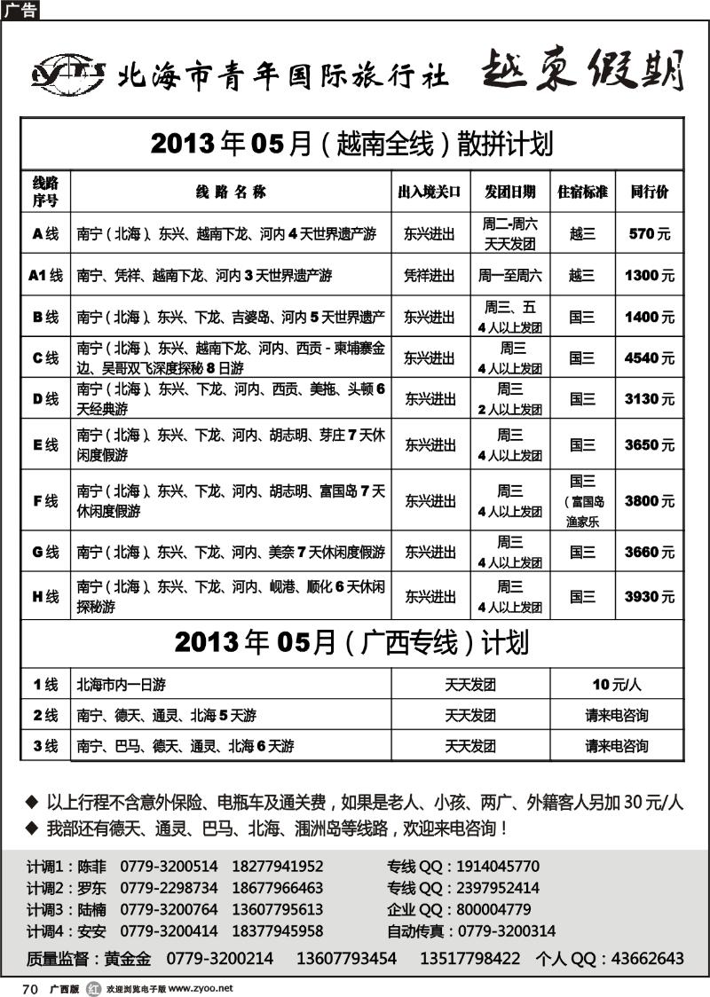 r70北海市青年国际旅行社——越柬假期