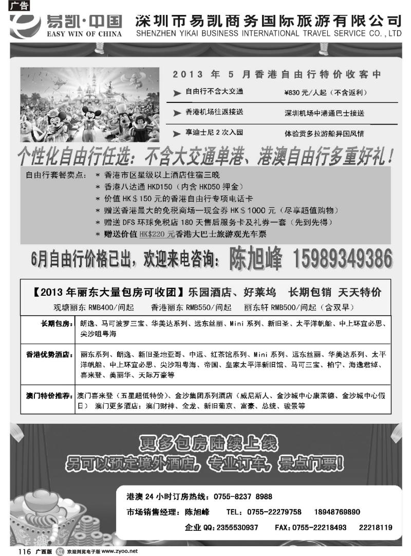 r116易凯.中国EK160港澳酒店全球供应商