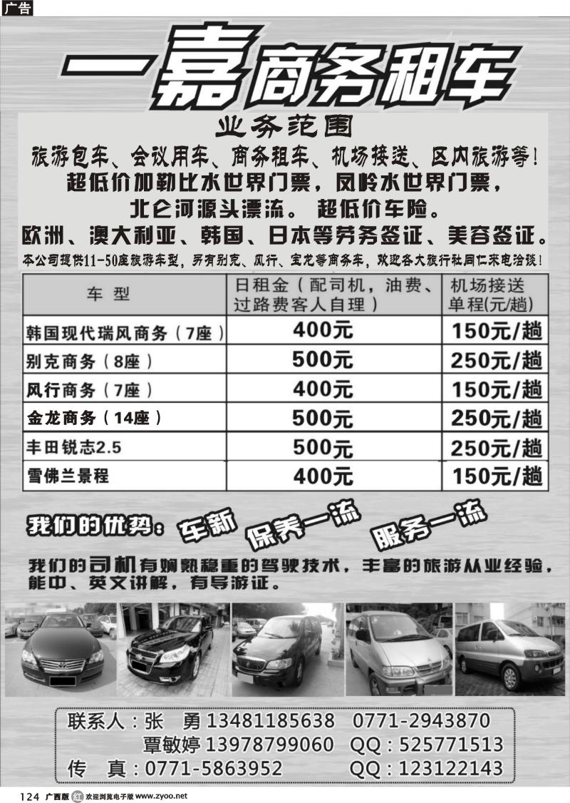 r124一嘉商务车队