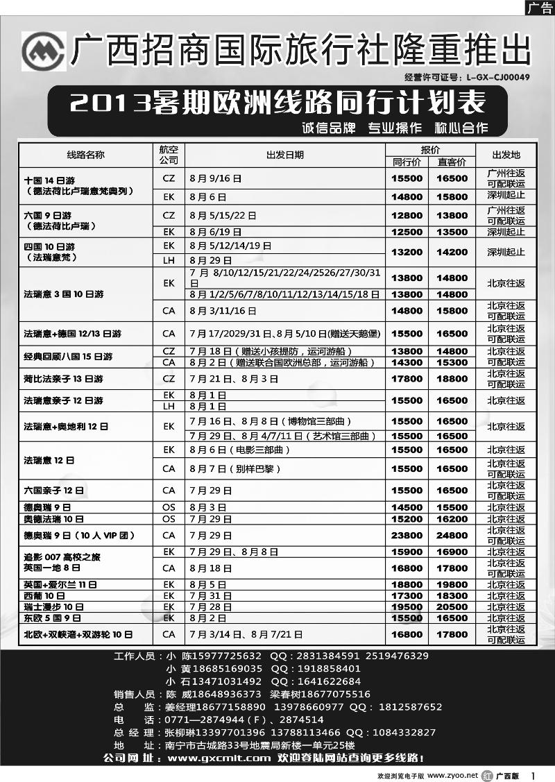 r01欧洲暑假计划