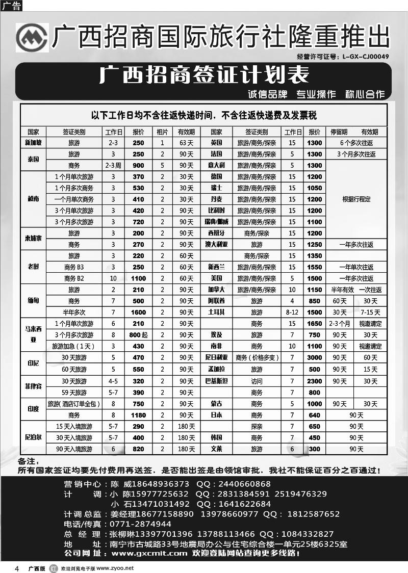 r04签证同行计划