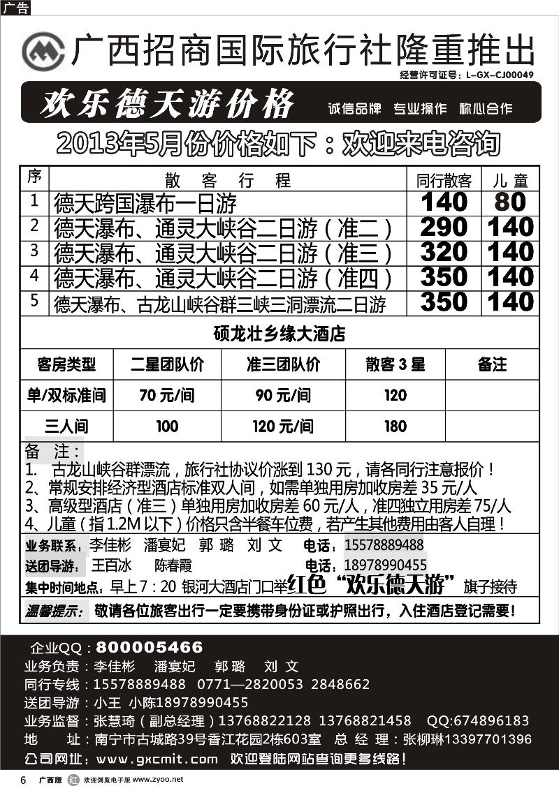 r06德天专线