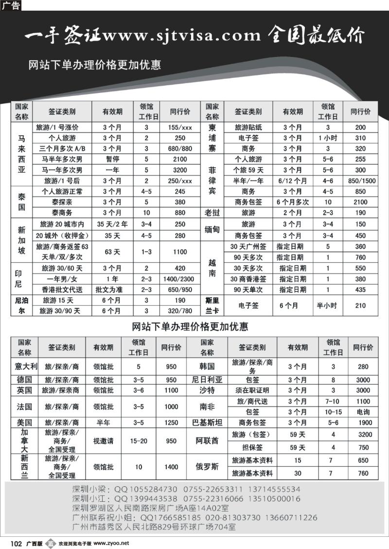 b102一手签证网全国最低价