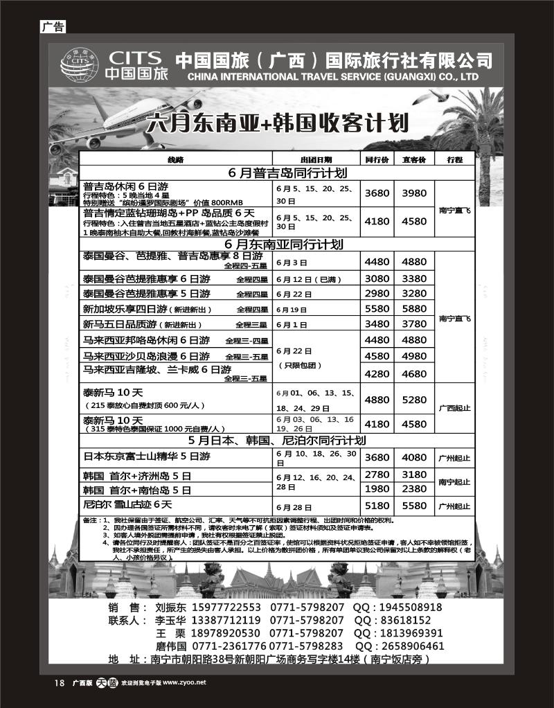 单彩天蓝r18中国国旅（广西）出境中心—东南亚、韩国线同行计划