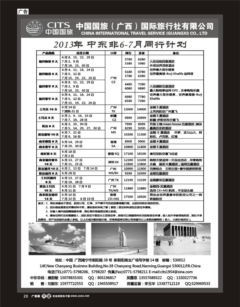 单彩天蓝r20中国国旅（广西）出境中心—中东非线同行计划