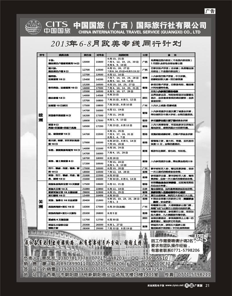 单彩天蓝r21中国国旅（广西）出境中心—欧洲同行计划