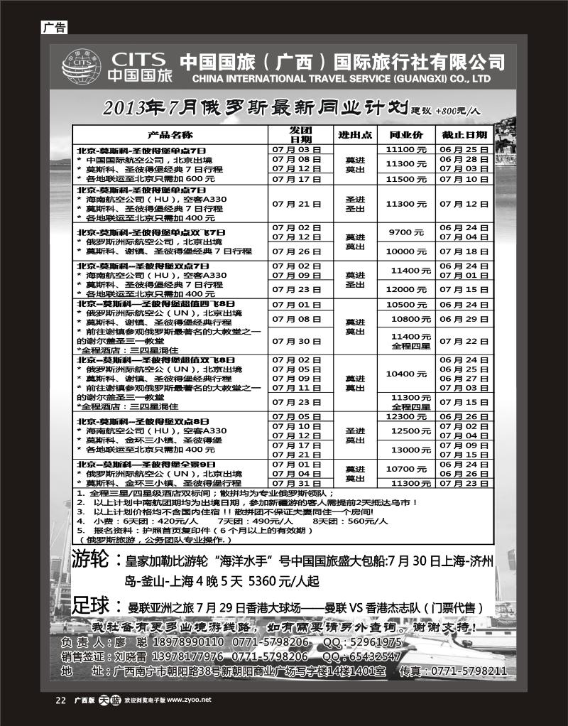 单彩天蓝r22中国国旅（广西）出境中心—俄罗斯同行计划