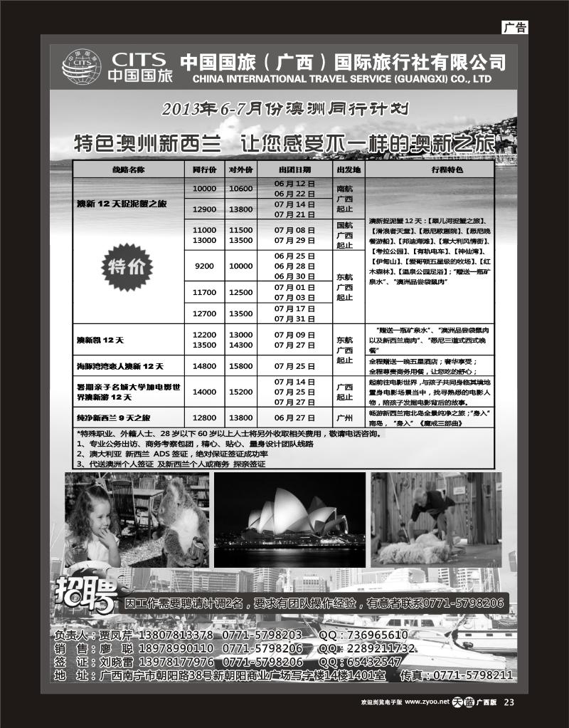 单彩天蓝r23中国国旅（广西）出境中心—澳洲同行计划