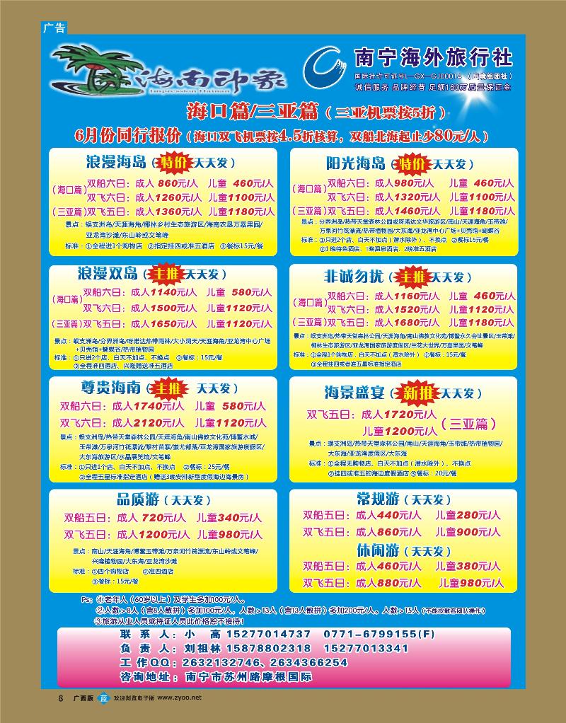 bb08海南印象