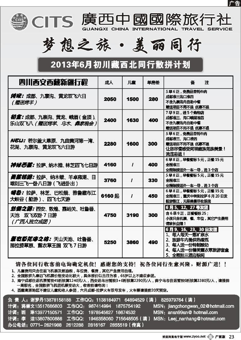 b23梦想之旅