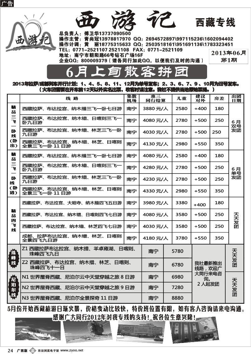b24西游记—西藏专线