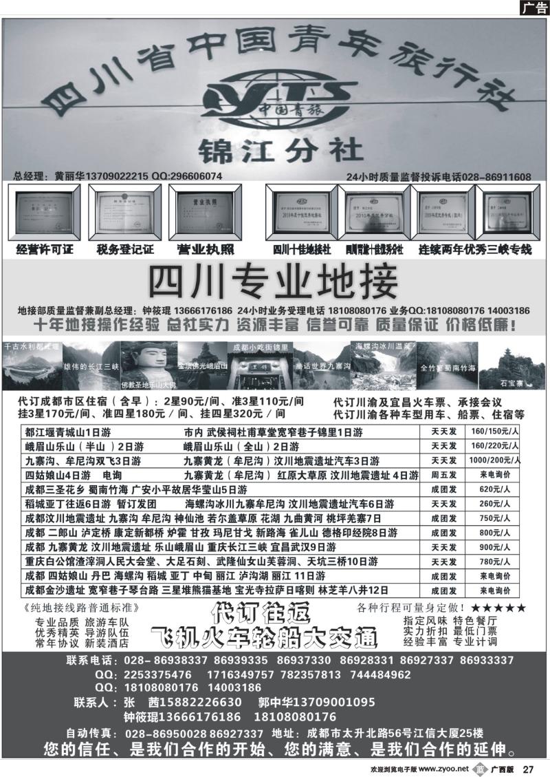 b27四川专业地接