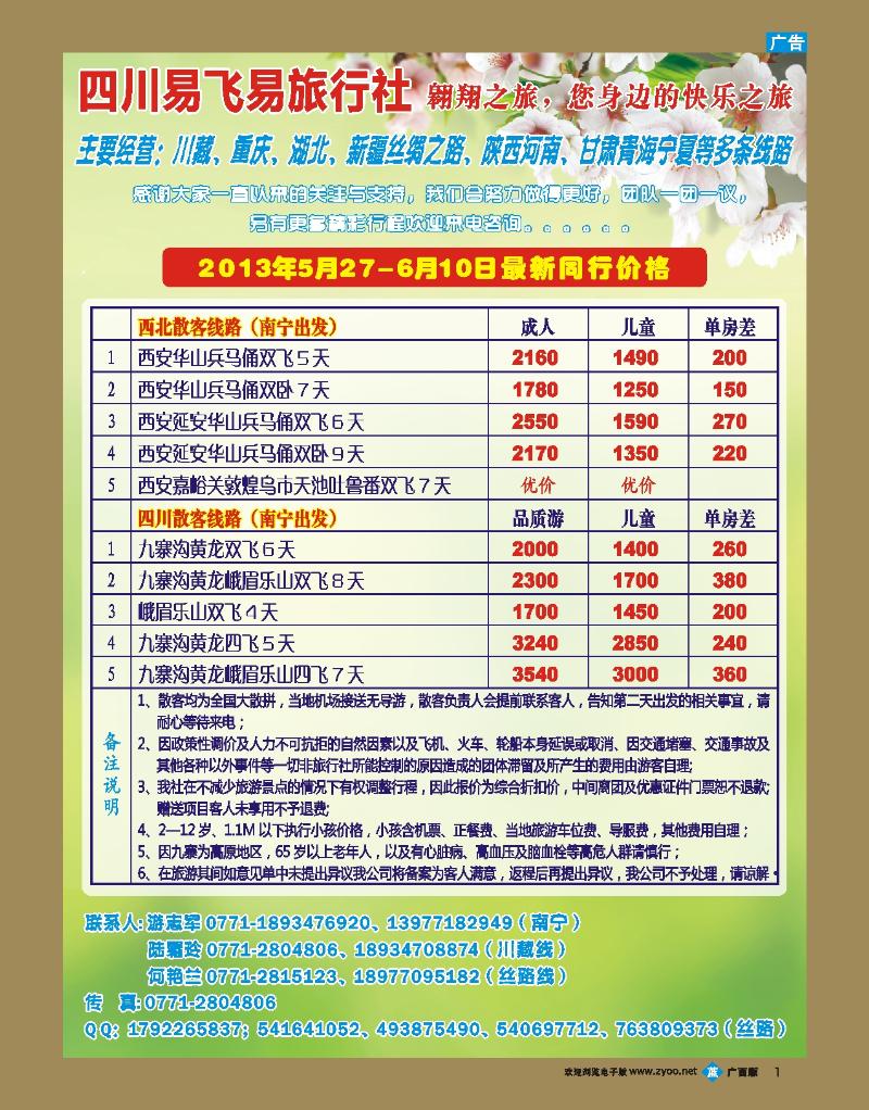 bb01翱翔之旅