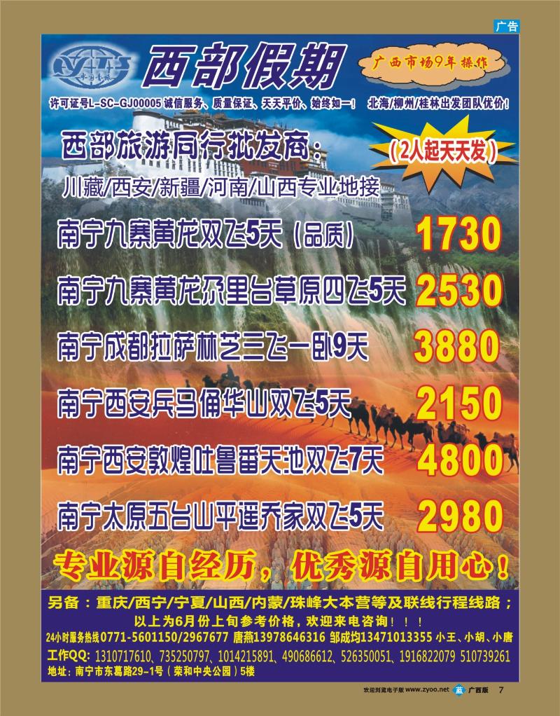 bb07西部假期