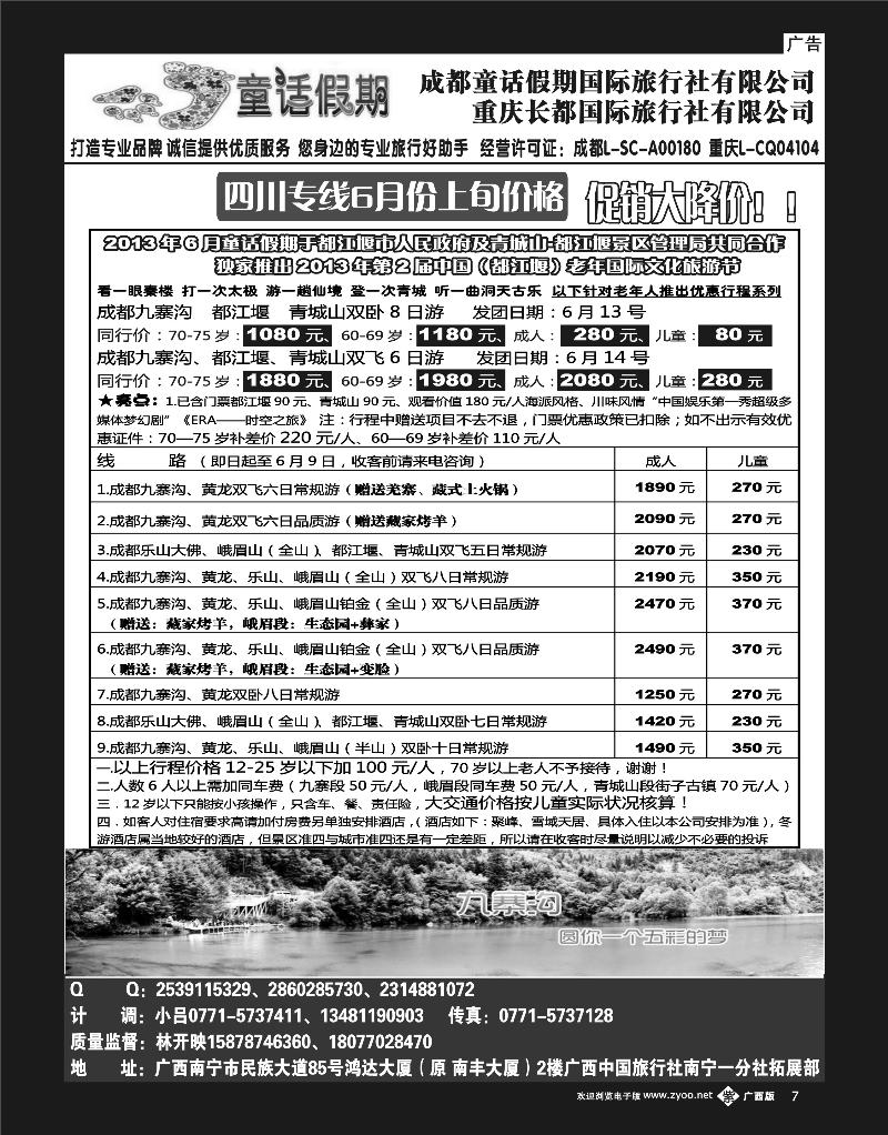 单彩紫b07童话假期—四川专线（林开映）
