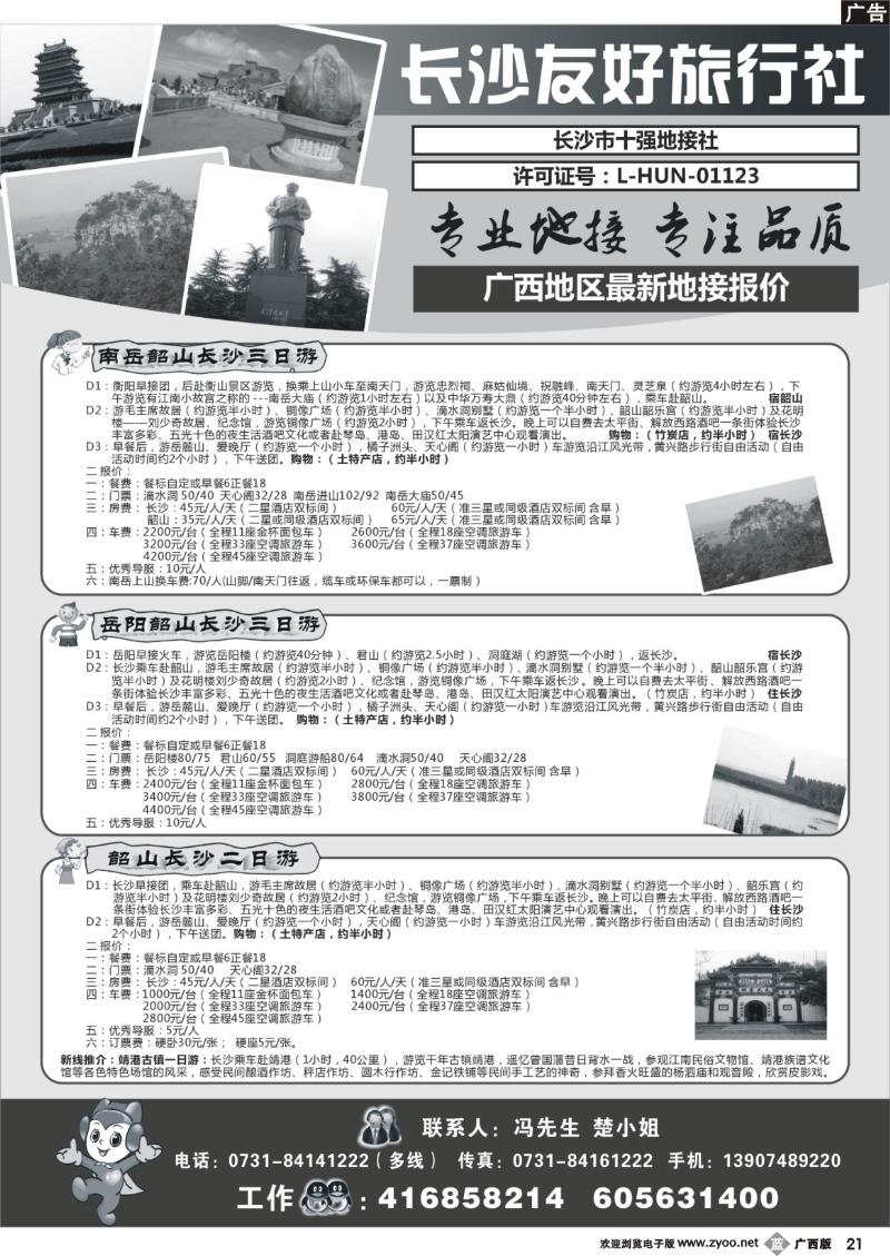 b21长沙友好旅行社广西地区最新地接报价