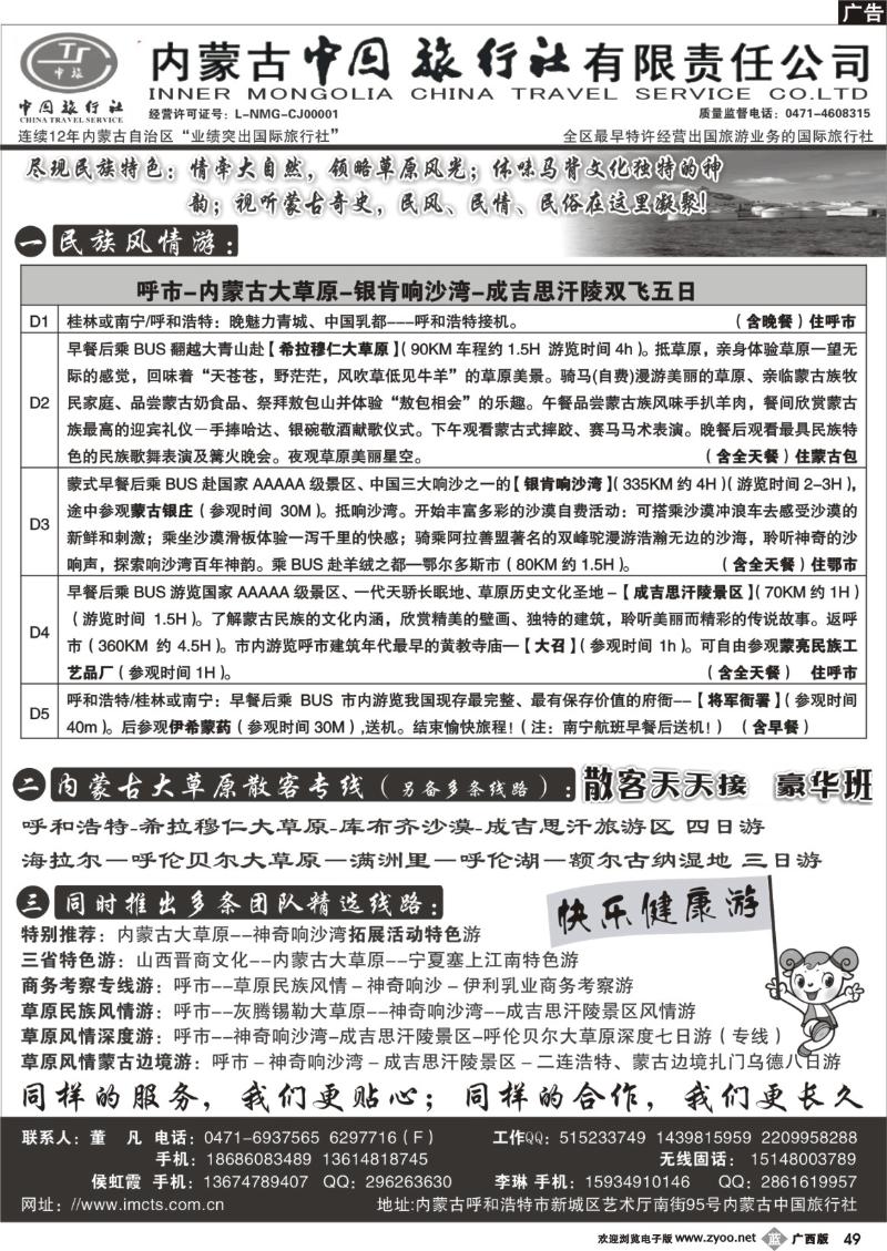 b49内蒙古专业地接◆◆内蒙古中国旅行社有限责任公司◆◆