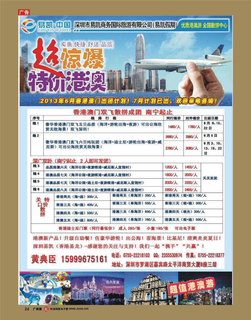 rr24易凯.中国全国港澳散拼全球供应商