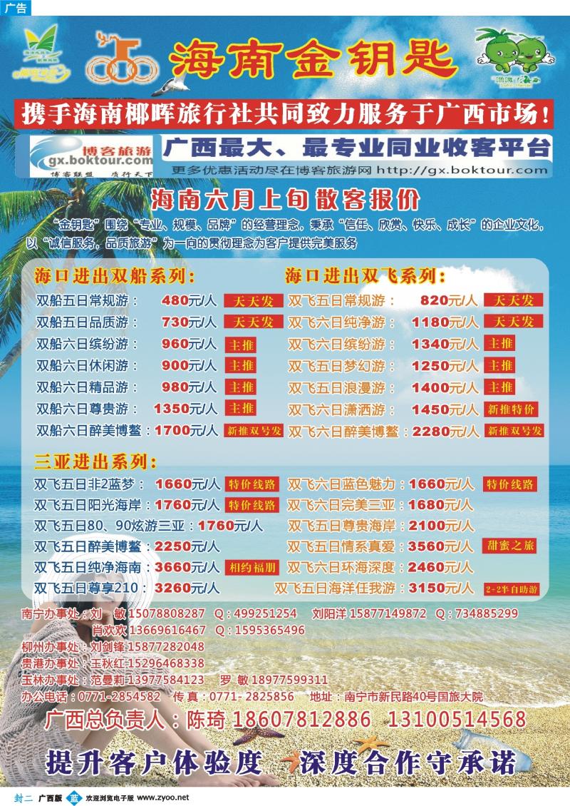 蓝版封二-海南金钥匙