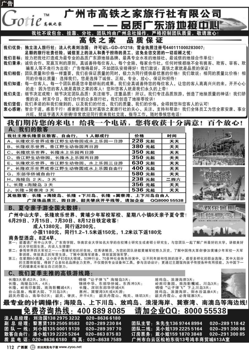 r112高铁之家--品质广东游地接中心（品质版）