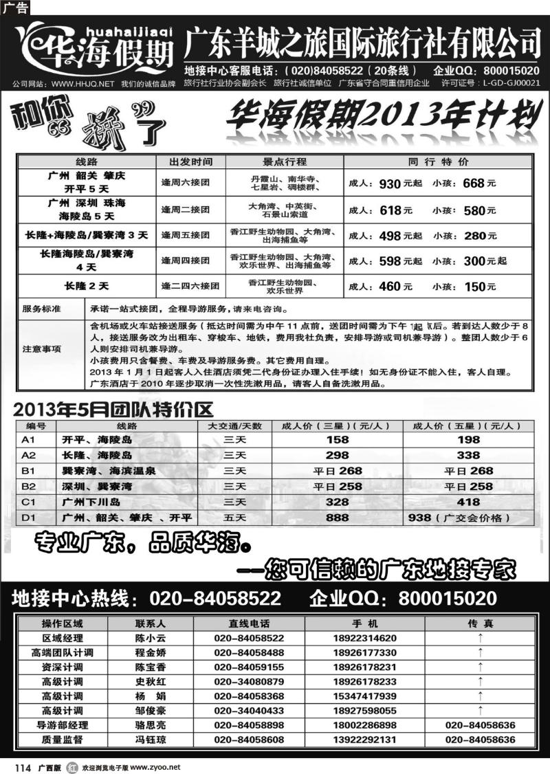 r114品质广东地接－－华海假期
