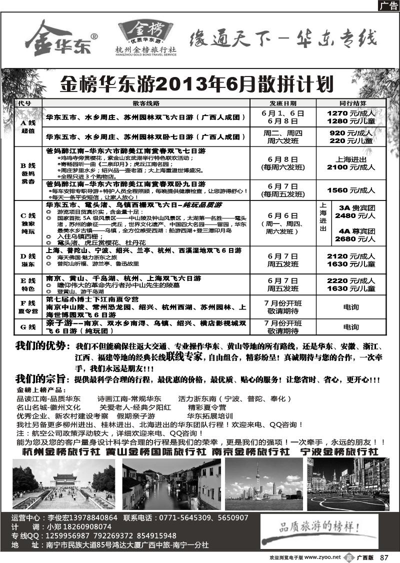 b87李俊宏—缘通天下—华东专线