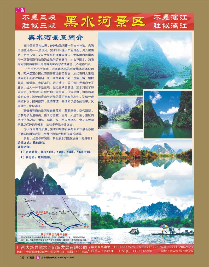 r10大新县黑水河景区简介