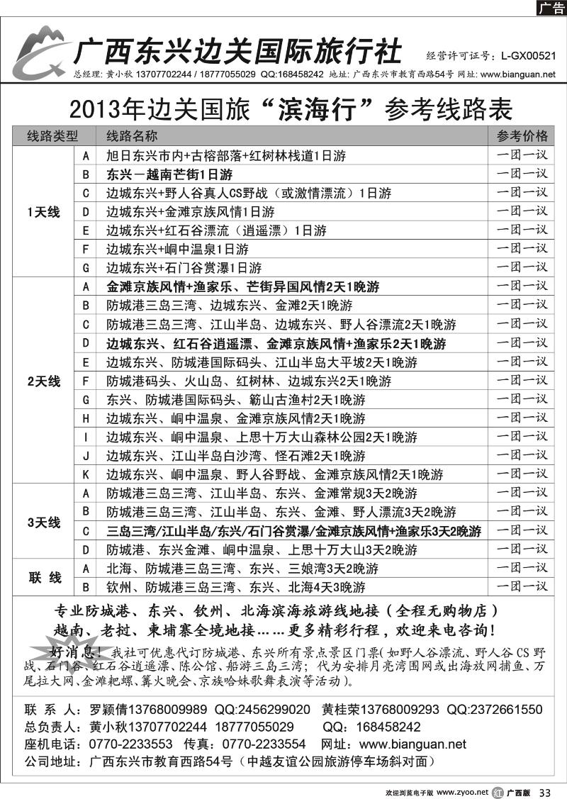 r33广西东兴边关国际旅行社