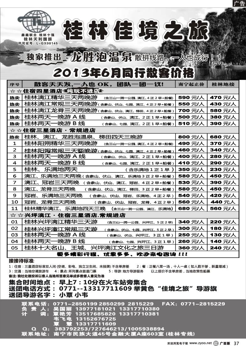 r37佳境之旅-桂林天天游