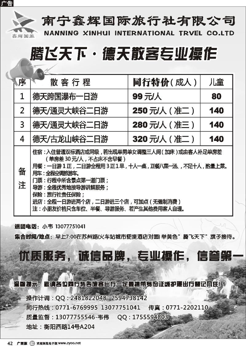 r42南宁鑫辉国旅—腾飞天下德天线