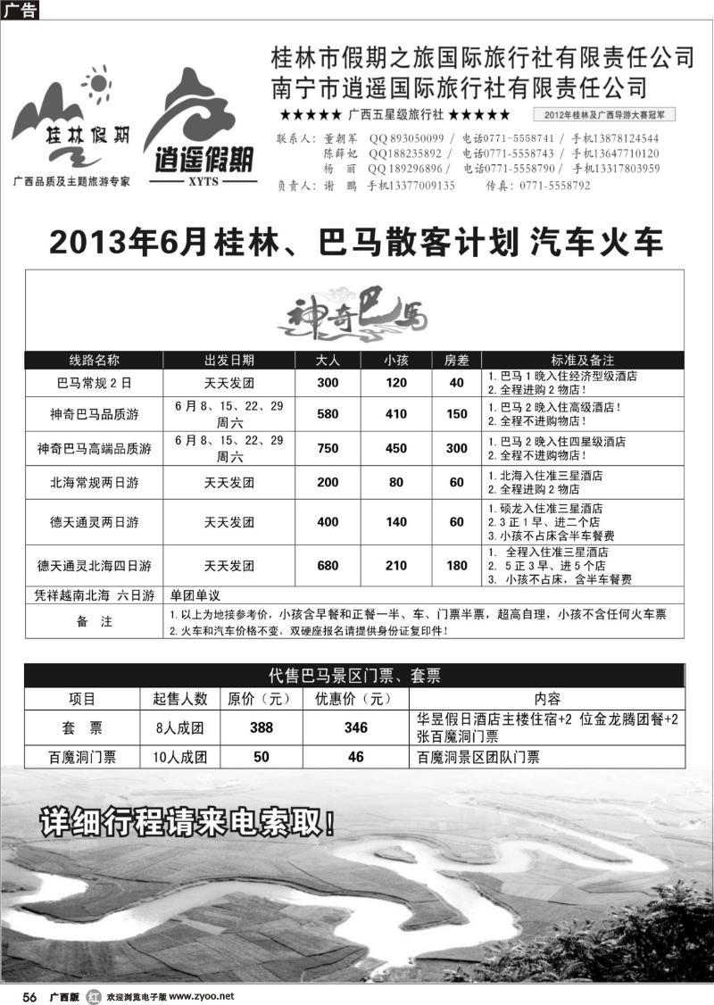 r56逍遥假期 — 桂林巴马德天越南专业地接