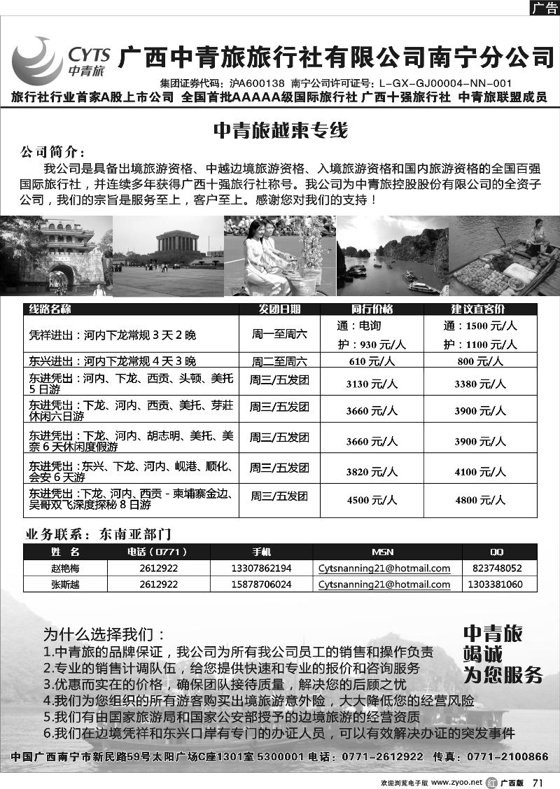 r71广西中青旅旅行社有限公司南宁分公司