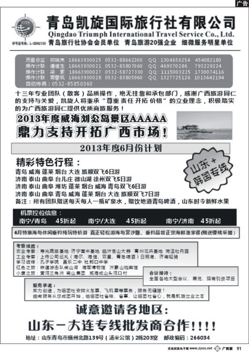b91青岛凯旋国旅（大连山东线）