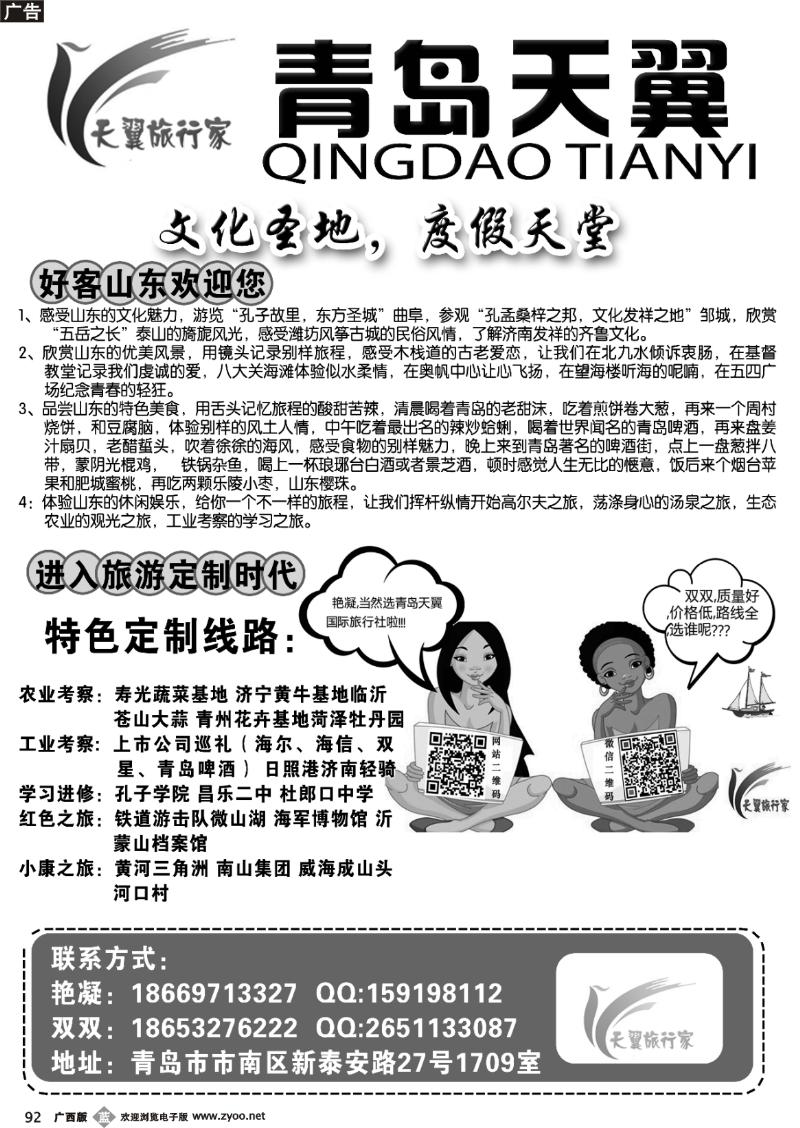 b92山东、大连地接专线-青岛天翼国际旅行社