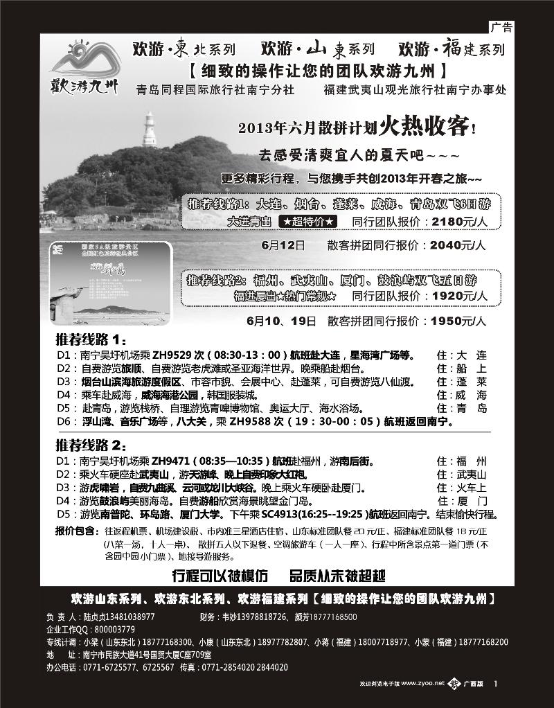 单彩紫b01欢游九州—山东东北、福建