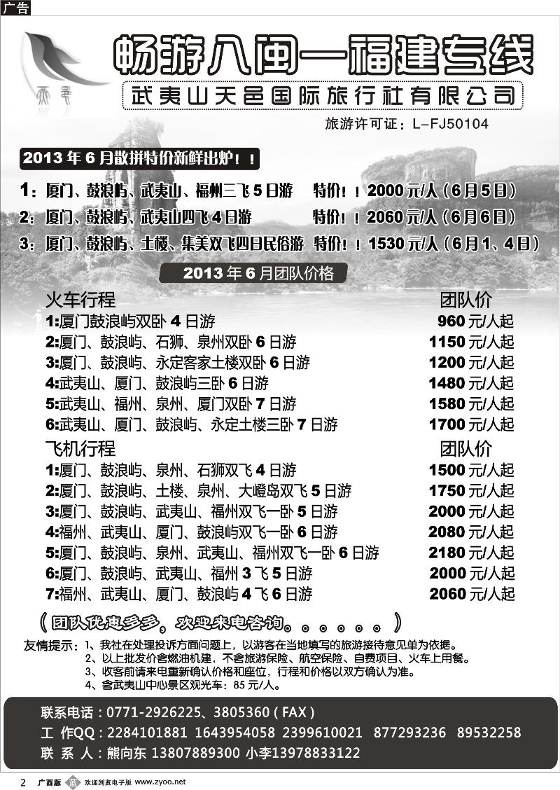 b02畅游八闽—福建专线