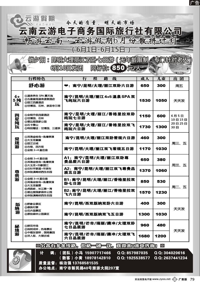 b79畅游云南