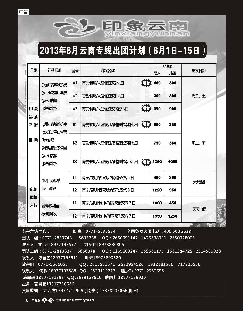 单彩天蓝b10印象云南