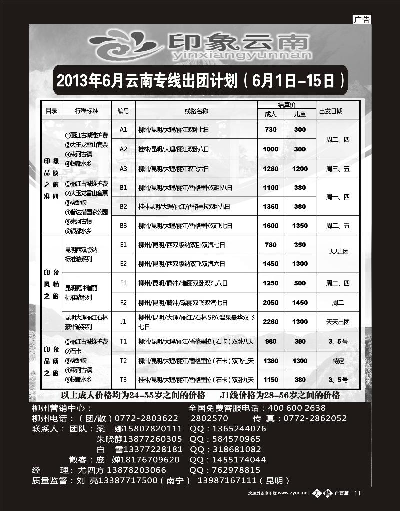 单彩天蓝b11印象云南