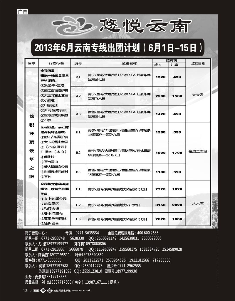 单彩天蓝b12印象云南