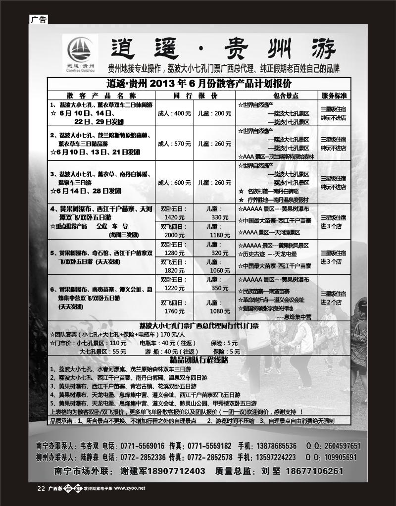 单彩洋红b22逍遥·贵州、荔波专线